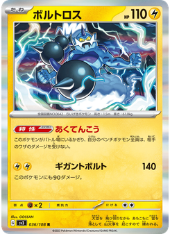 ボルトロス