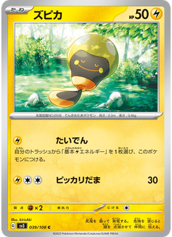ズピカ