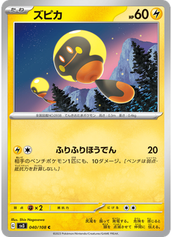 ズピカ