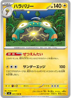 ハラバリー