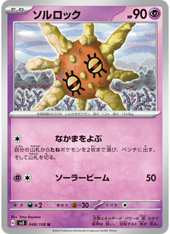 ソルロック