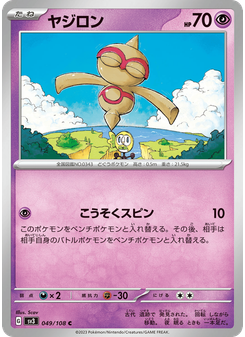 ヤジロン