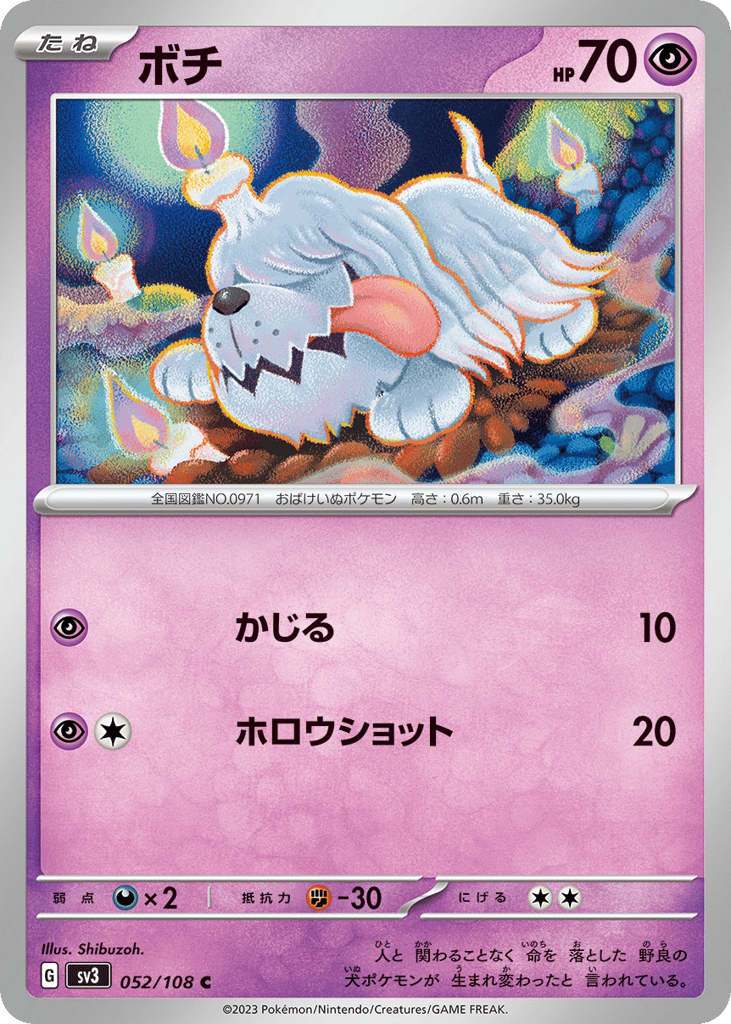 ボチ