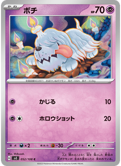ボチ