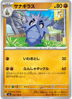 サナギラス