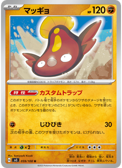 マッギョ