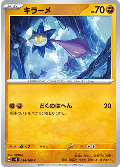 キラーメ