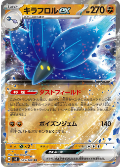 キラフロルex