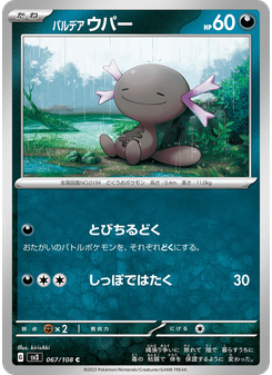 パルデア ウパー