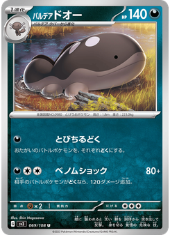 パルデア ドオー