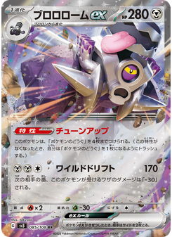 ブロロロームex