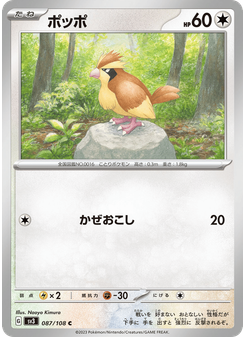 ポッポ