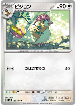 ピジョン