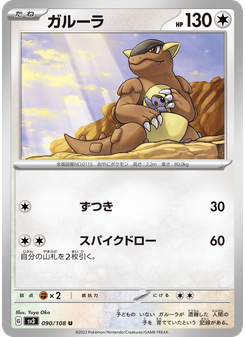 ガルーラ