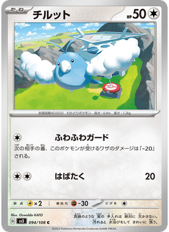 チルット