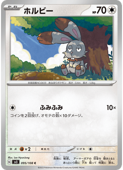 ホルビー