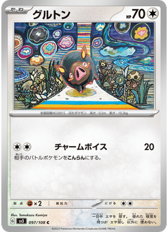 グルトン