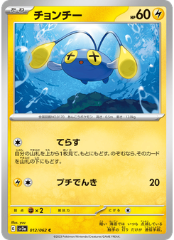 チョンチー