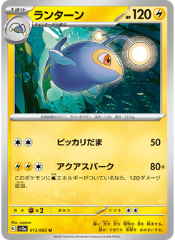 ランターン