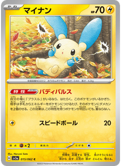 マイナン