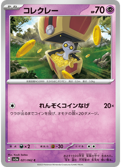 コレクレー
