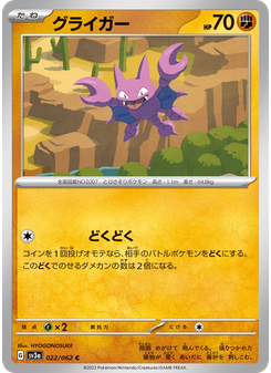 グライガー