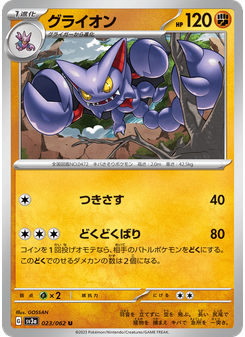 グライオン
