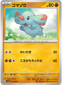ゴマゾウ