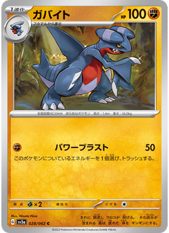 ガバイト