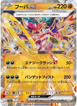 フーパex