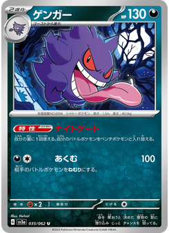 ゲンガー