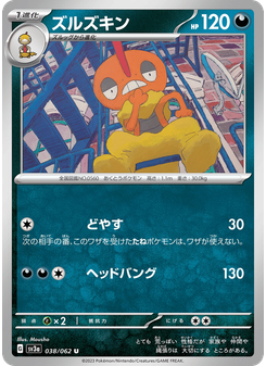 ズルズキン