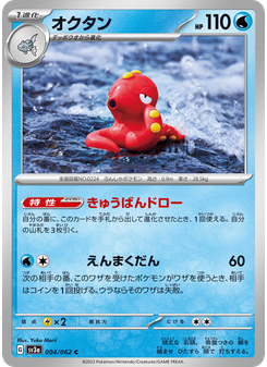 オクタン