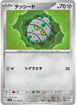 テッシード