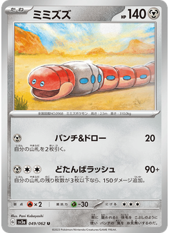 ミミズズ