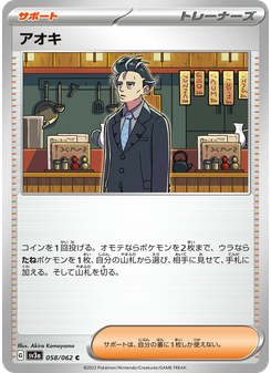 アオキ