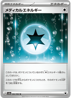メディカルエネルギー