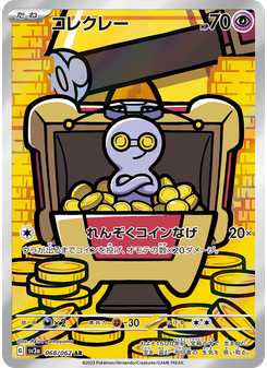 コレクレー