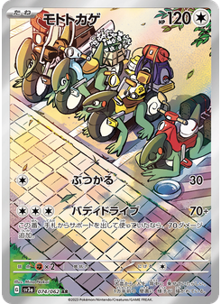 モトトカゲ