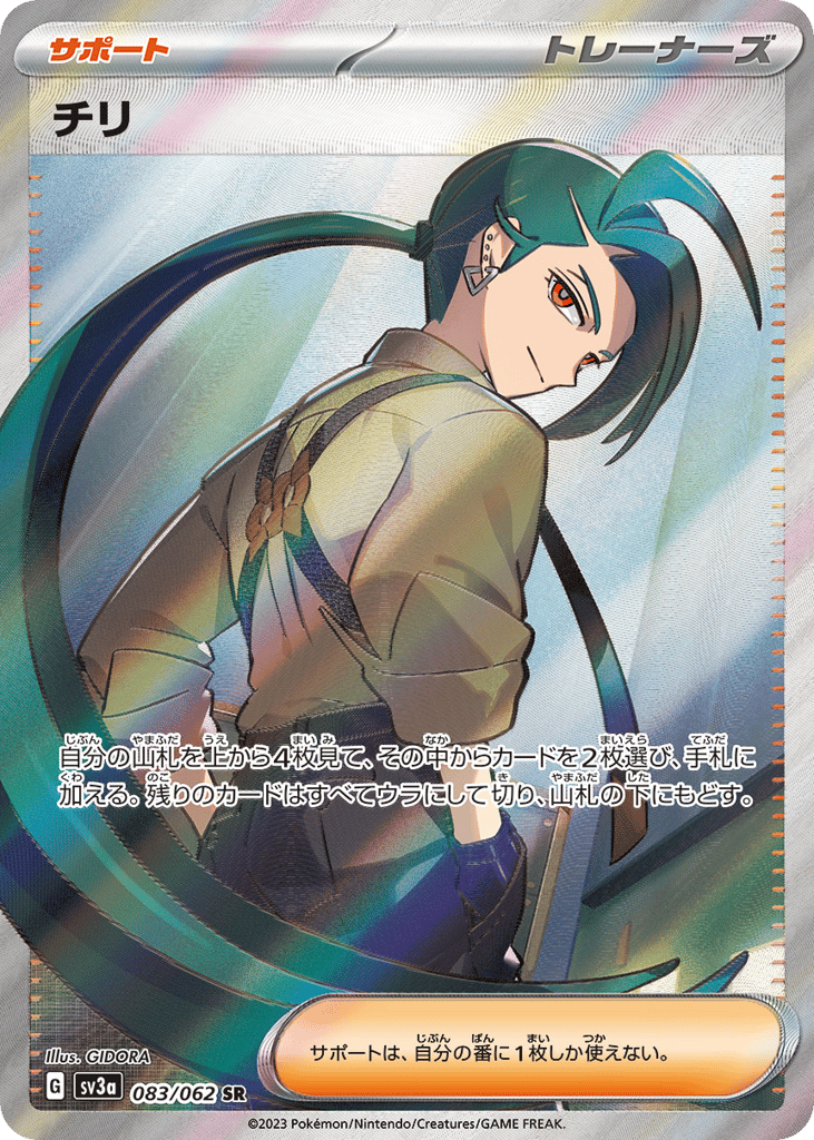 キ*ラ様 38)【PSA10】チリ SR スカーレット&バイオレット レイジング チリ #83 - Raging Surf | Eyevo - Pokemon TCG Scanner