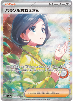 パラソルおねえさん