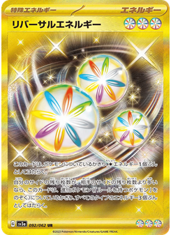 リバーサルエネルギー