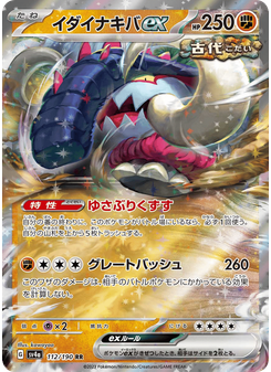 イダイナキバex