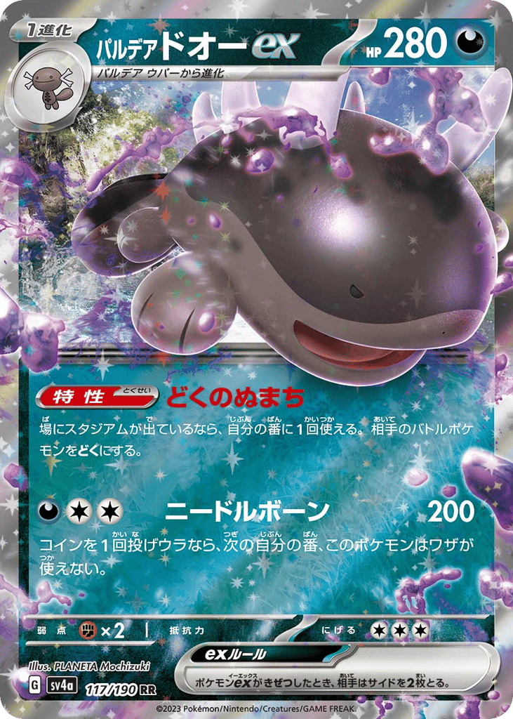 パルデア ドオーex