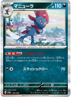 マニューラ