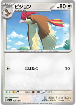 ピジョン