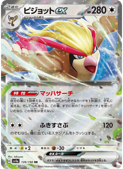 ピジョットex