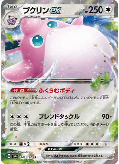 プクリンex