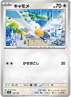 キャモメ