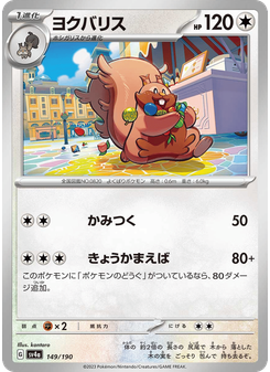ヨクバリス